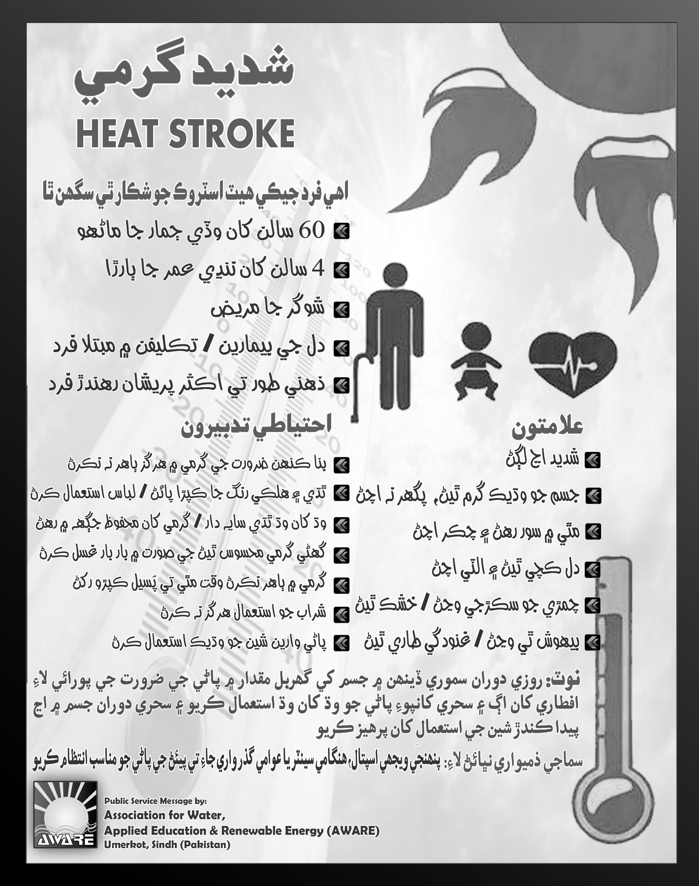 heat stroke.JPG